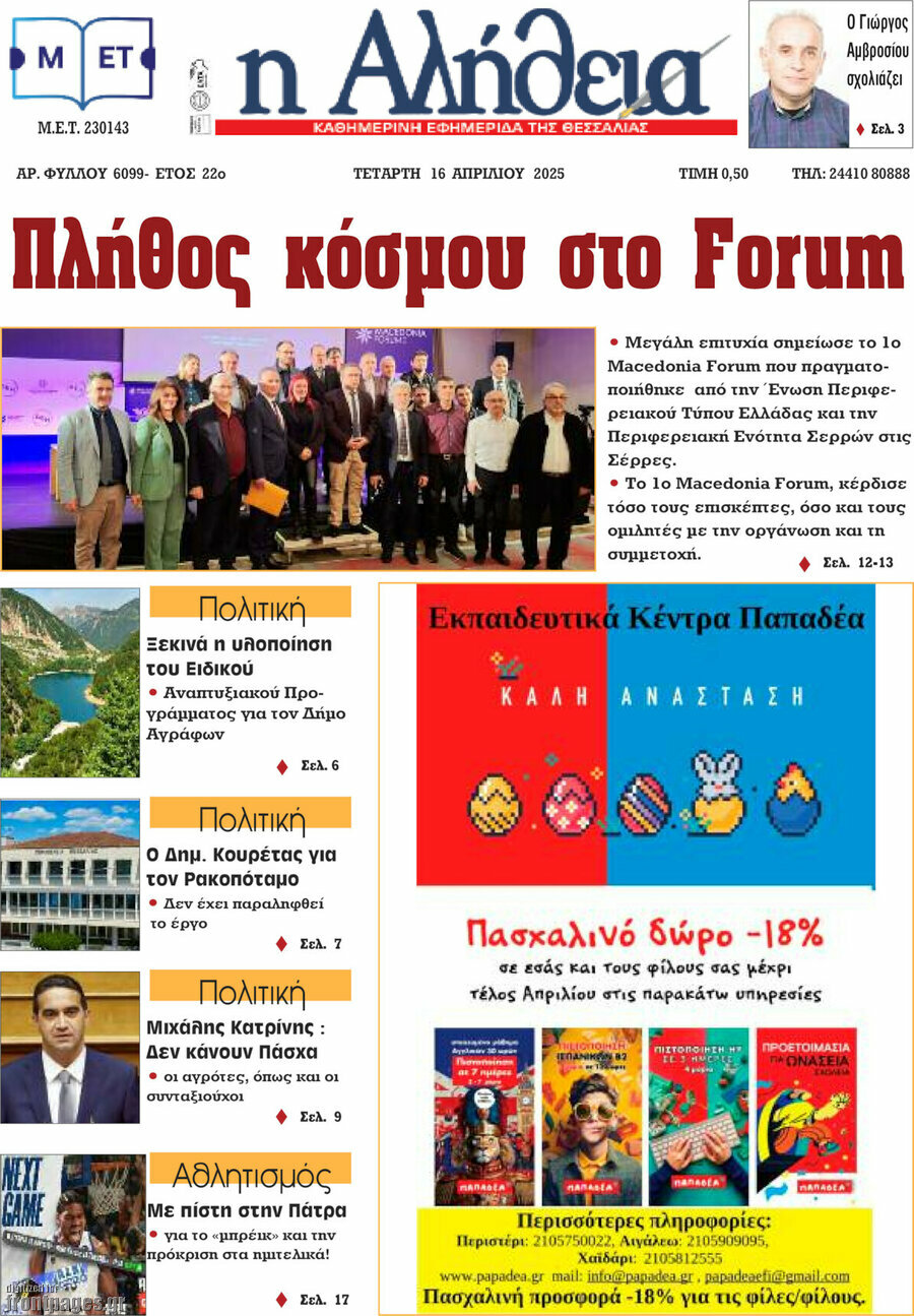 Η Αλήθεια