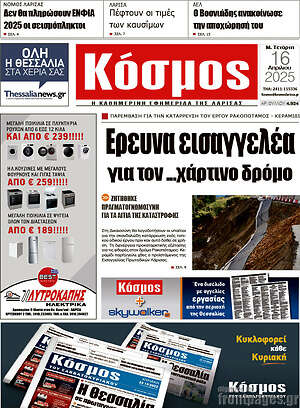 Πρωτοσέλιδο Κόσμος