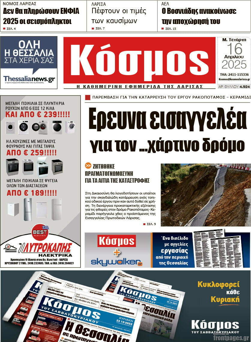 Κόσμος