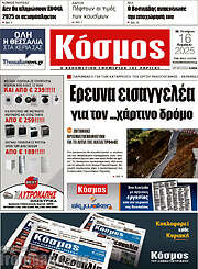 /Κόσμος