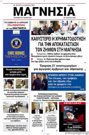 Πρωτοσέλιδο Μαγνησία