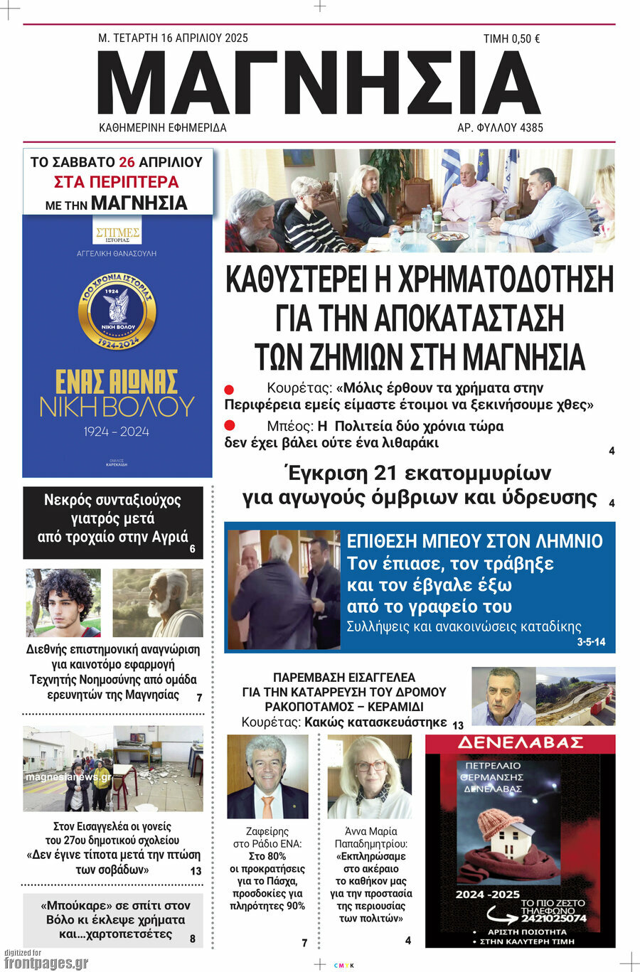 Μαγνησία