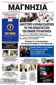 /Μαγνησία