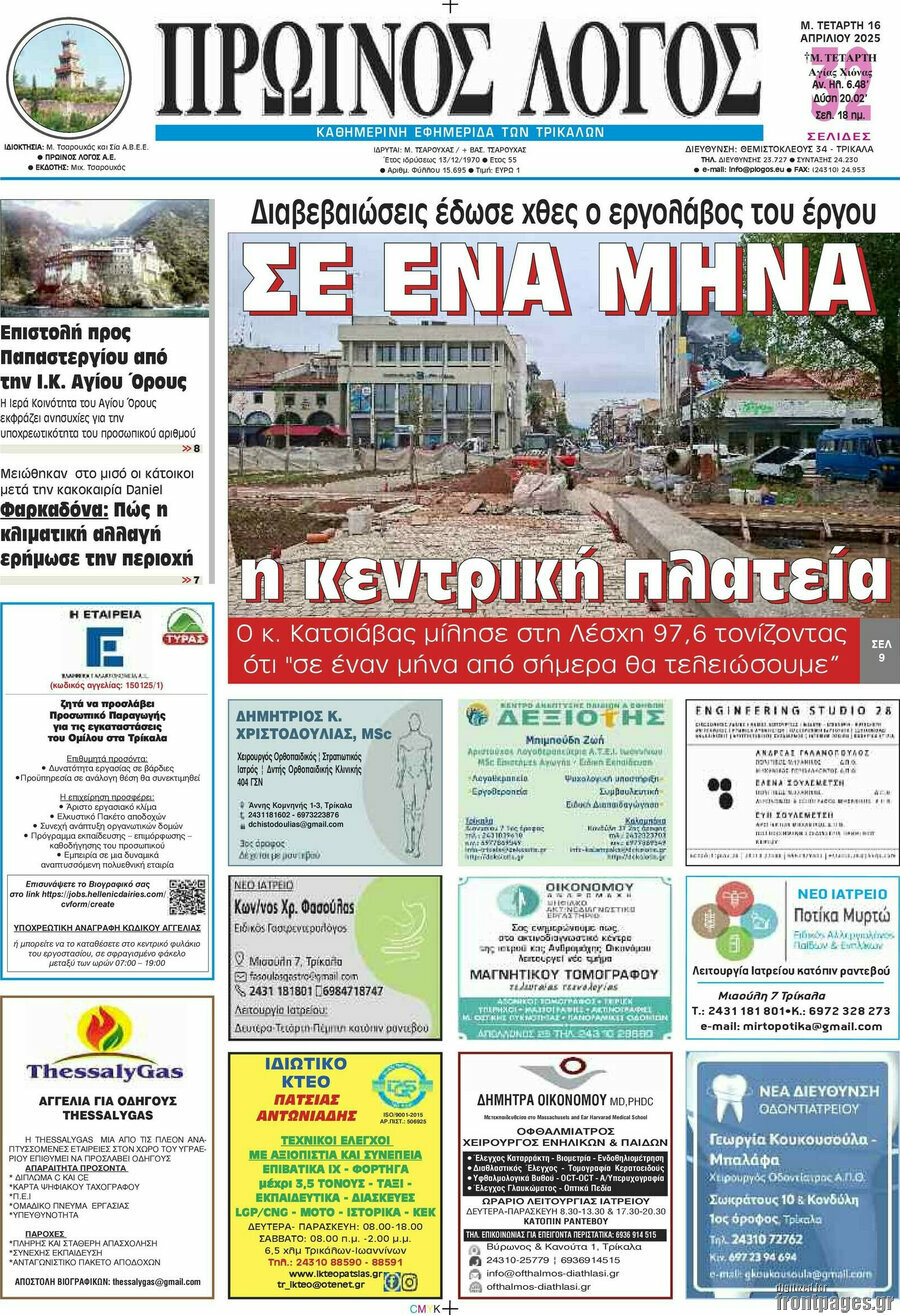Πρωινός Λόγος