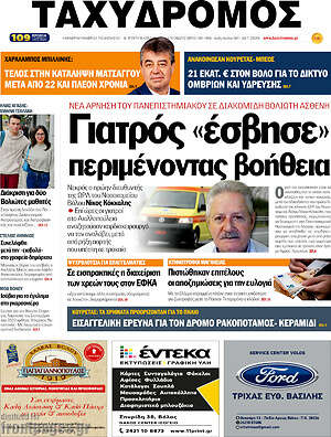 Πρωτοσέλιδο Ταχυδρόμος