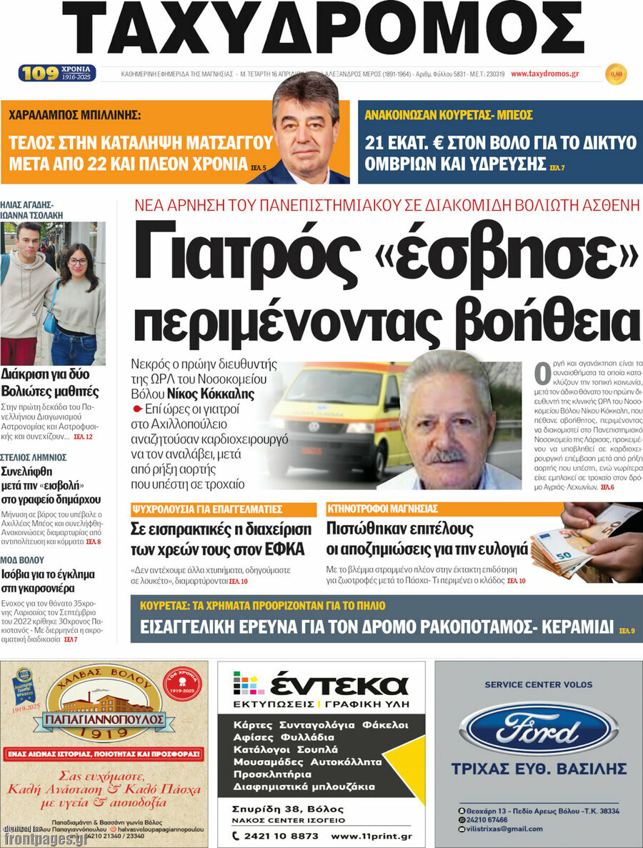 Ταχυδρόμος