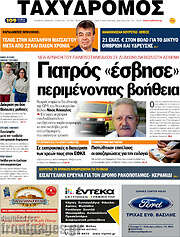/Ταχυδρόμος