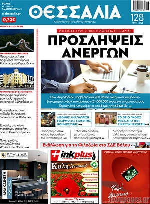 Πρωτοσέλιδο Θεσσαλία