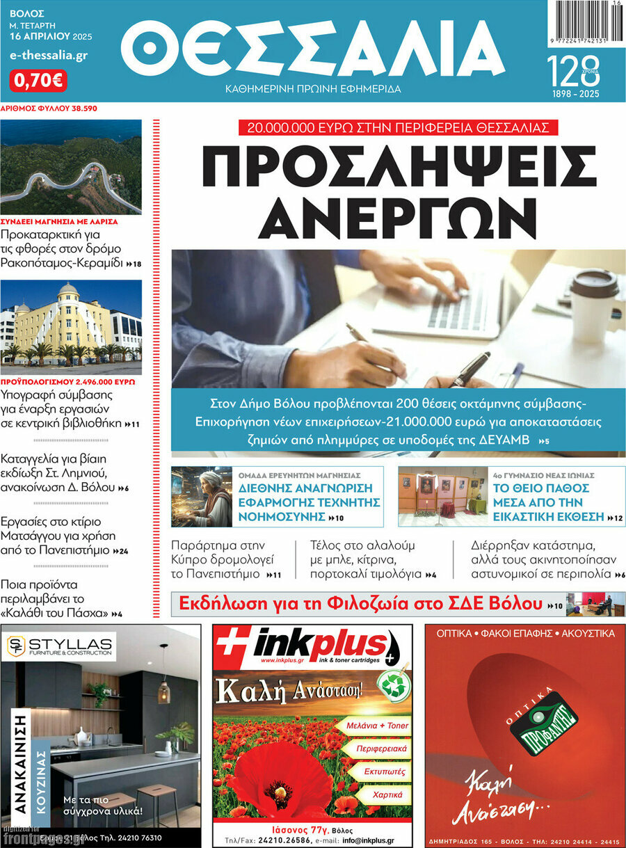 Θεσσαλία