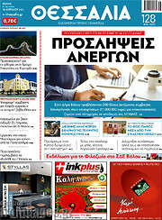 /Θεσσαλία