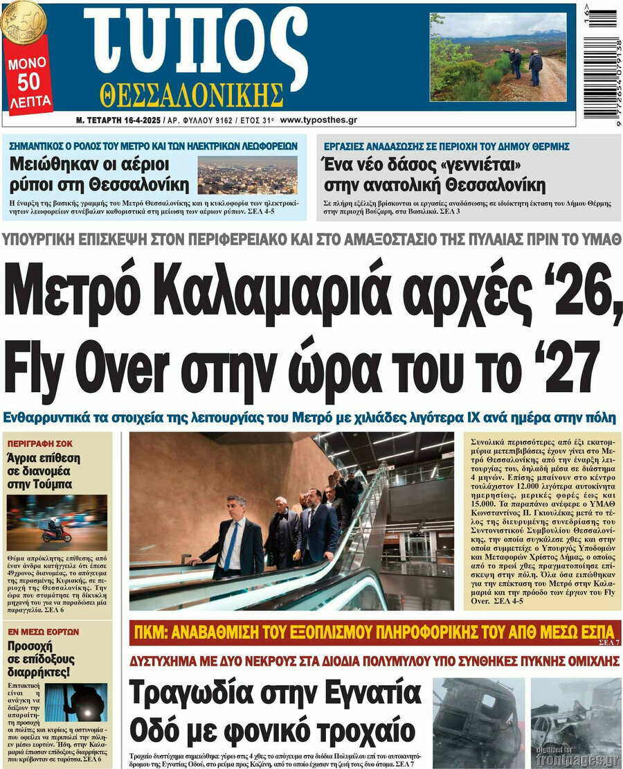 Τύπος Θεσσαλονίκης
