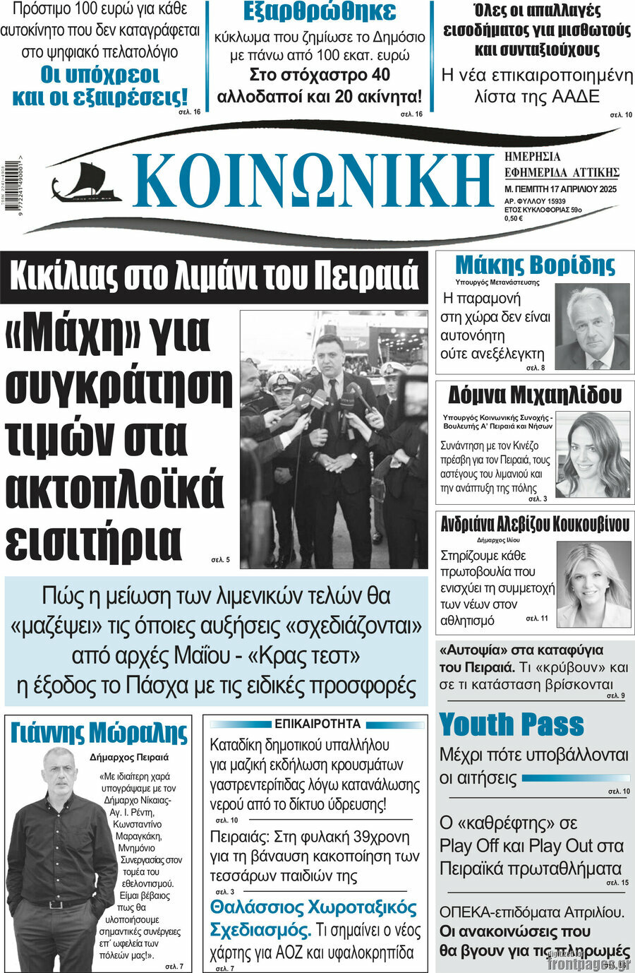Κοινωνική