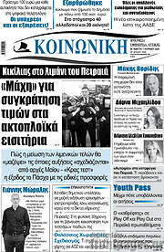 /Κοινωνική