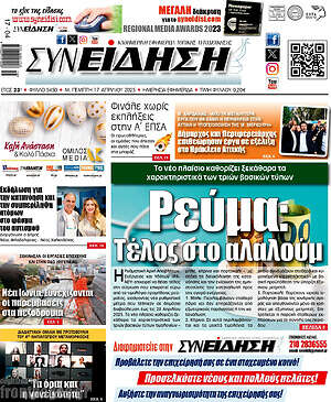 Πρωτοσέλιδο Συνείδηση