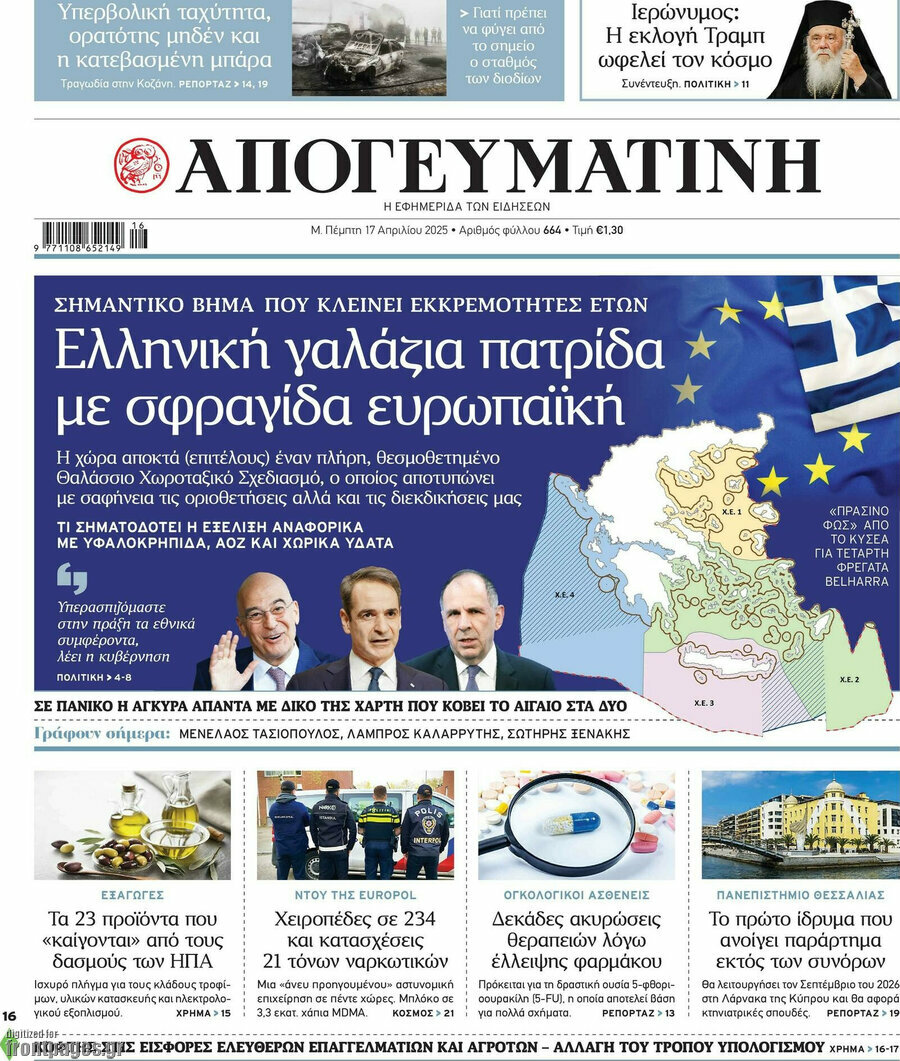 Απογευματινή