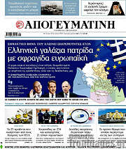 /Απογευματινή