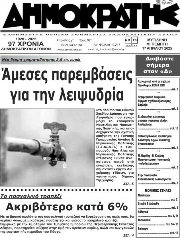 Δημοκράτης