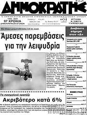 /Δημοκράτης