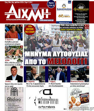 Πρωτοσέλιδο Αιχμή