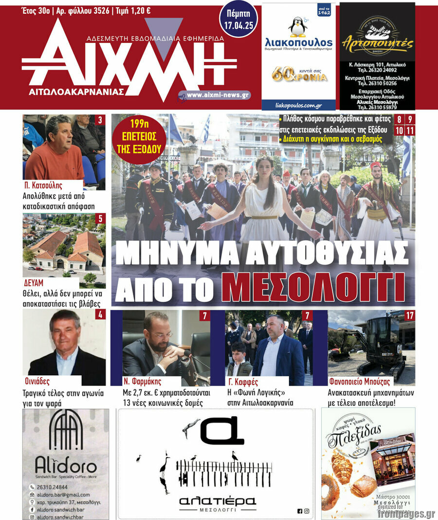 Αιχμή