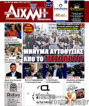 /Αιχμή