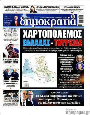Πρωτοσέλιδο εφημερίδας Δημοκρατία - protoselida