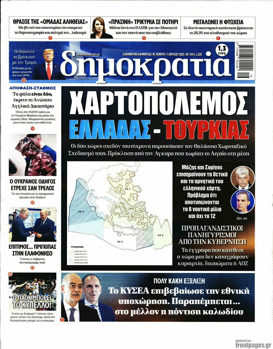 Δημοκρατία