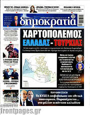 /Δημοκρατία