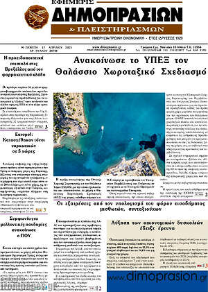 Πρωτοσέλιδο Εφημερίς Δημοπρασιών