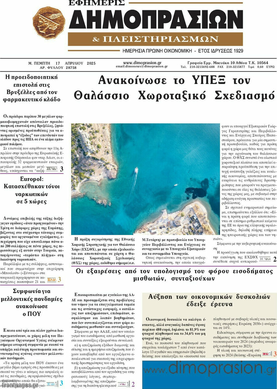 Εφημερίς Δημοπρασιών
