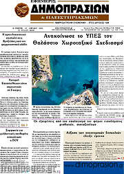 /Εφημερίς Δημοπρασιών
