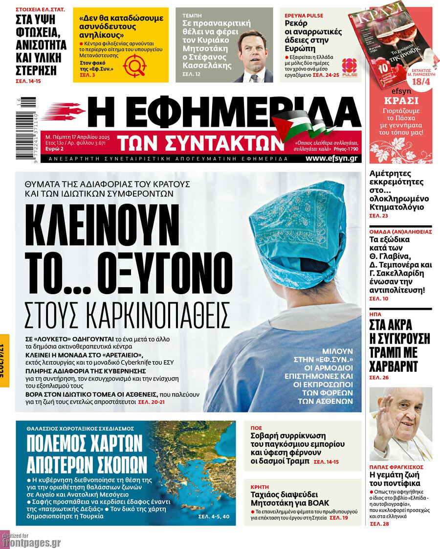 Η εφημερίδα των συντακτών