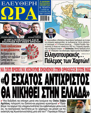 Πρωτοσέλιδο εφημερίδας Ελεύθερη ώρα - protoselida