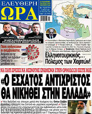 /Ελεύθερη ώρα
