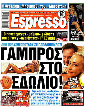 Πρωτοσέλιδο εφημερίδας Espresso - protoselida