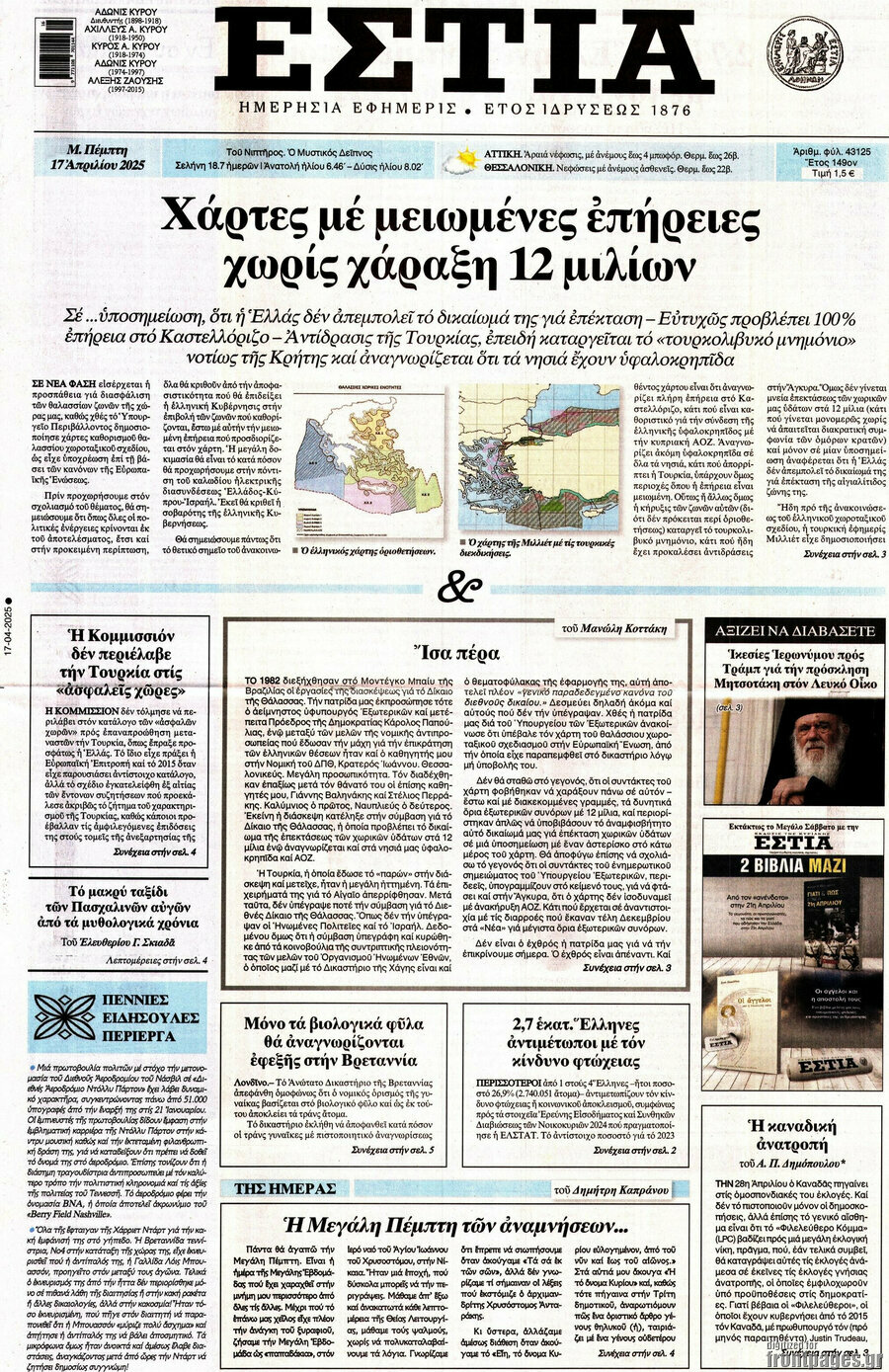 Εστία