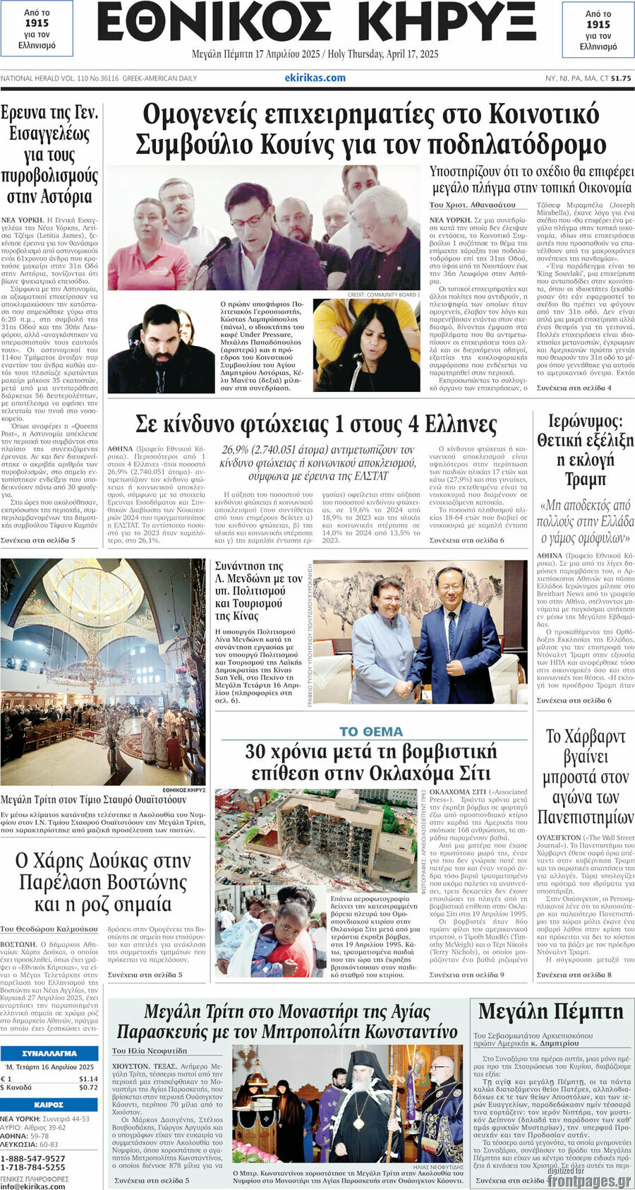 Εθνικός Κήρυξ