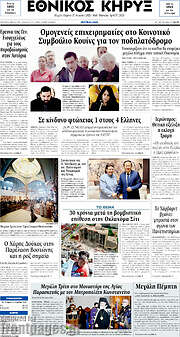 /Εθνικός Κήρυξ