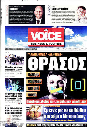 Πρωτοσέλιδο One Voice