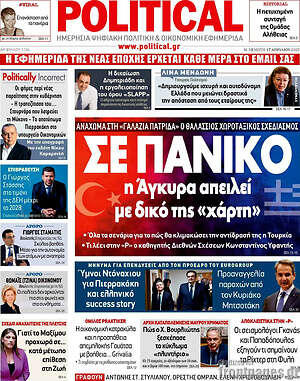 Πρωτοσέλιδο εφημερίδας Political - protoselida