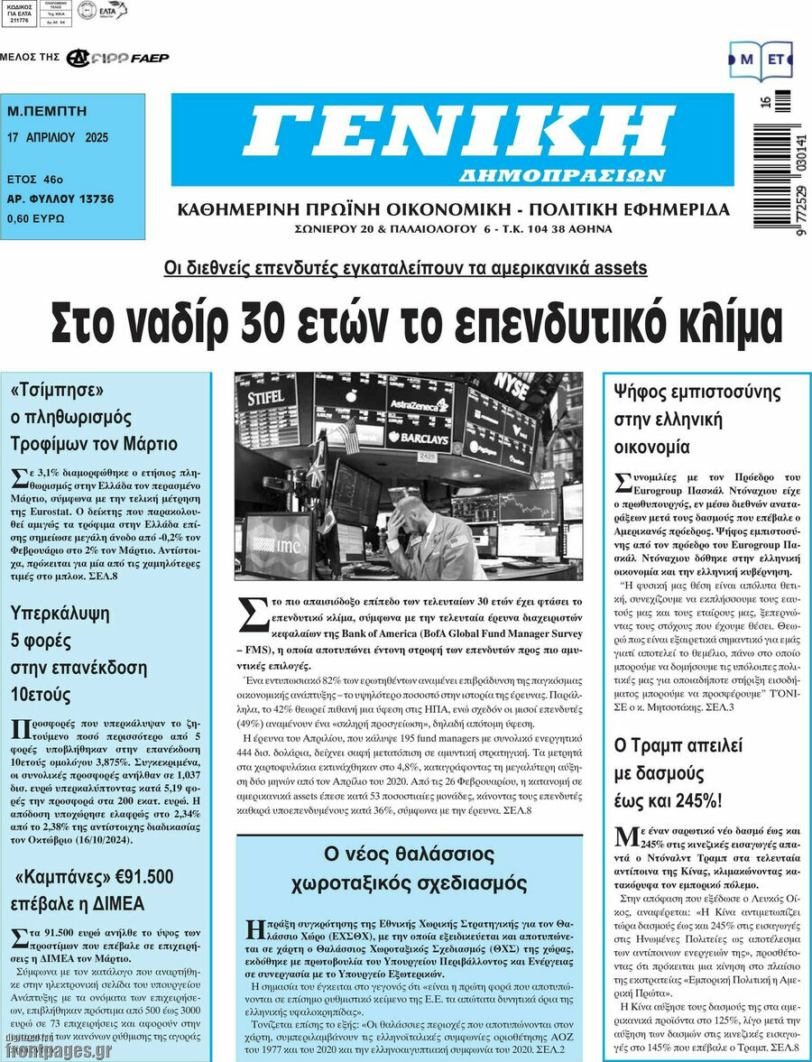 Γενική Δημοπρασιών