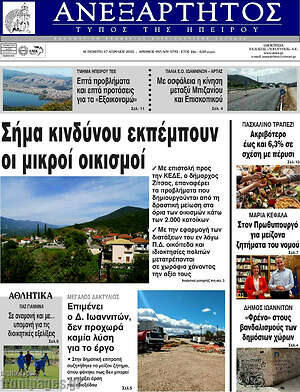 Πρωτοσέλιδο Ανεξάρτητος