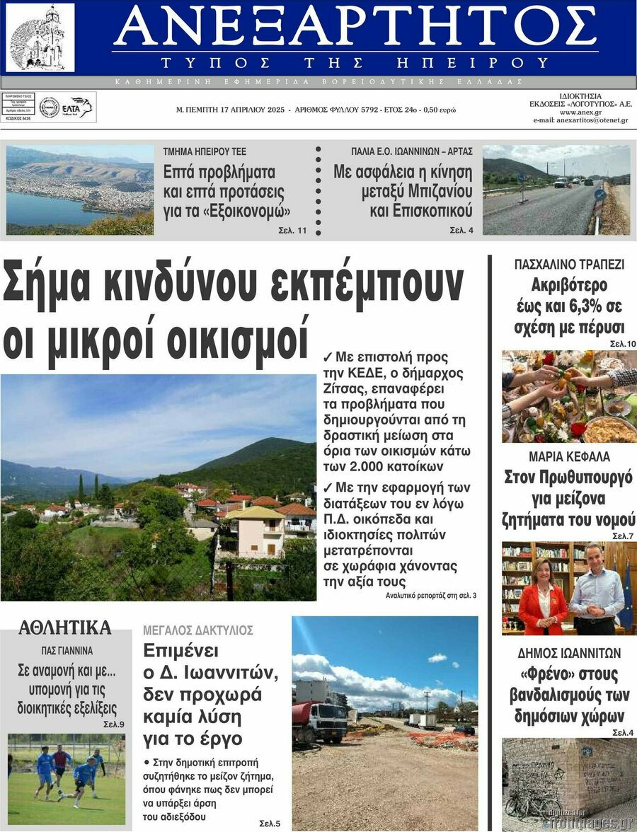 Ανεξάρτητος