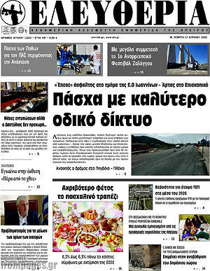Πρωτοσέλιδο Ελευθερία
