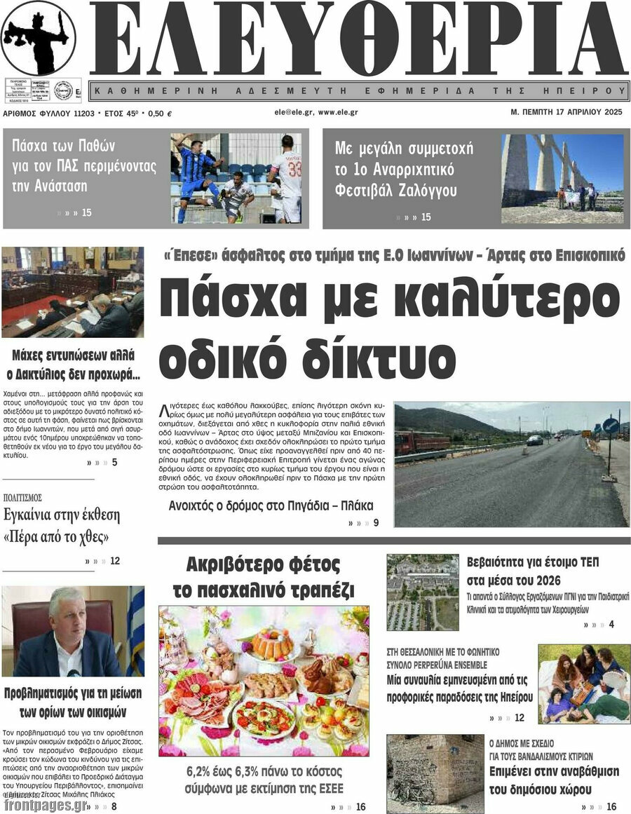 Ελευθερία