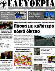 /Ελευθερία