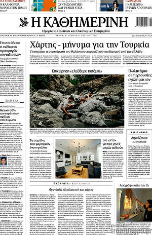 Η Καθημερινή: Χάρτης - μήνυμα για την Τουρκία