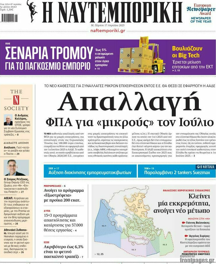 Η Ναυτεμπορική