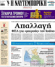 /Η Ναυτεμπορική