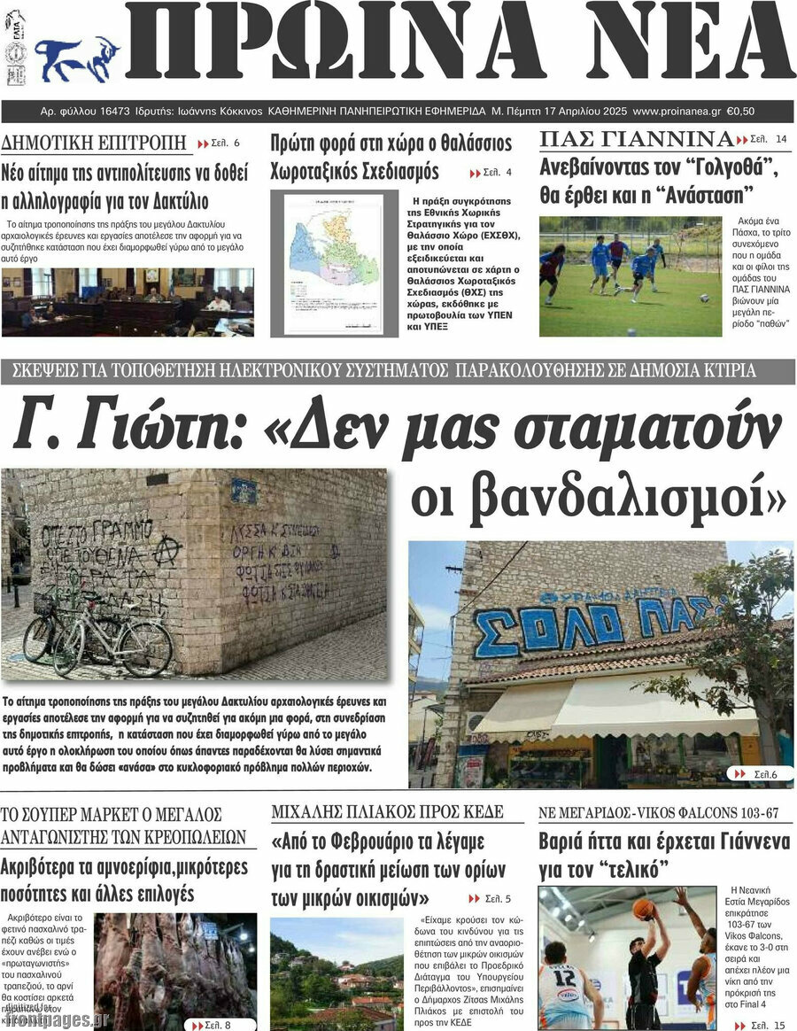Πρωινά νέα